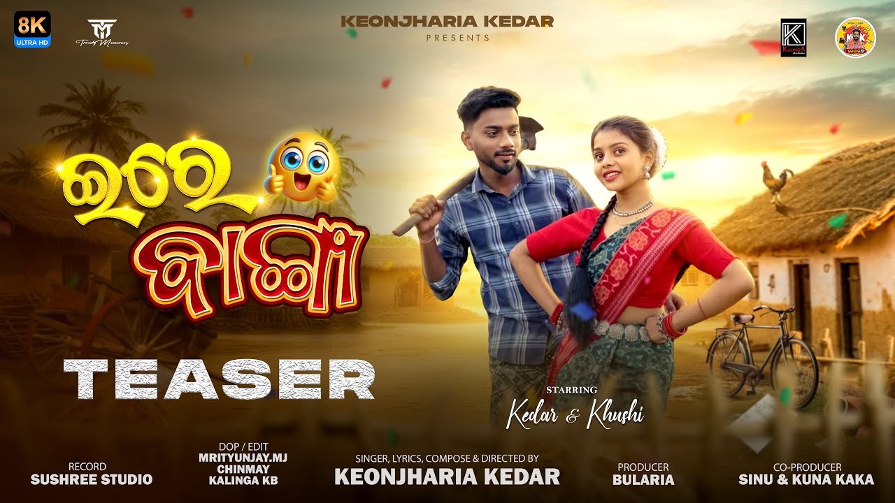 ଇରେ ବାଙ୍ଗା | Ere Banga (Teaser) | New Odia Comedy Song | Keonjharia Kedar 