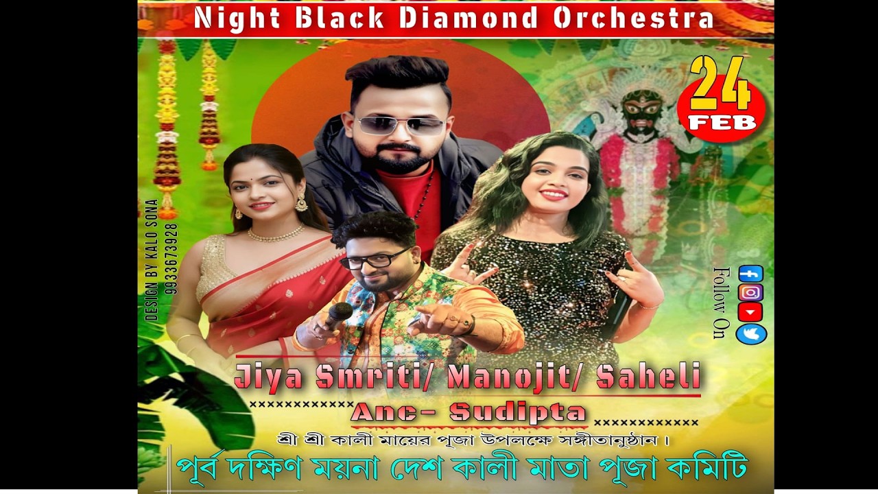 Night Black Diamond Orchestre। পূর্ব  দক্ষিণ ময়না দেশ কালী মাতা পূজা কমিটি