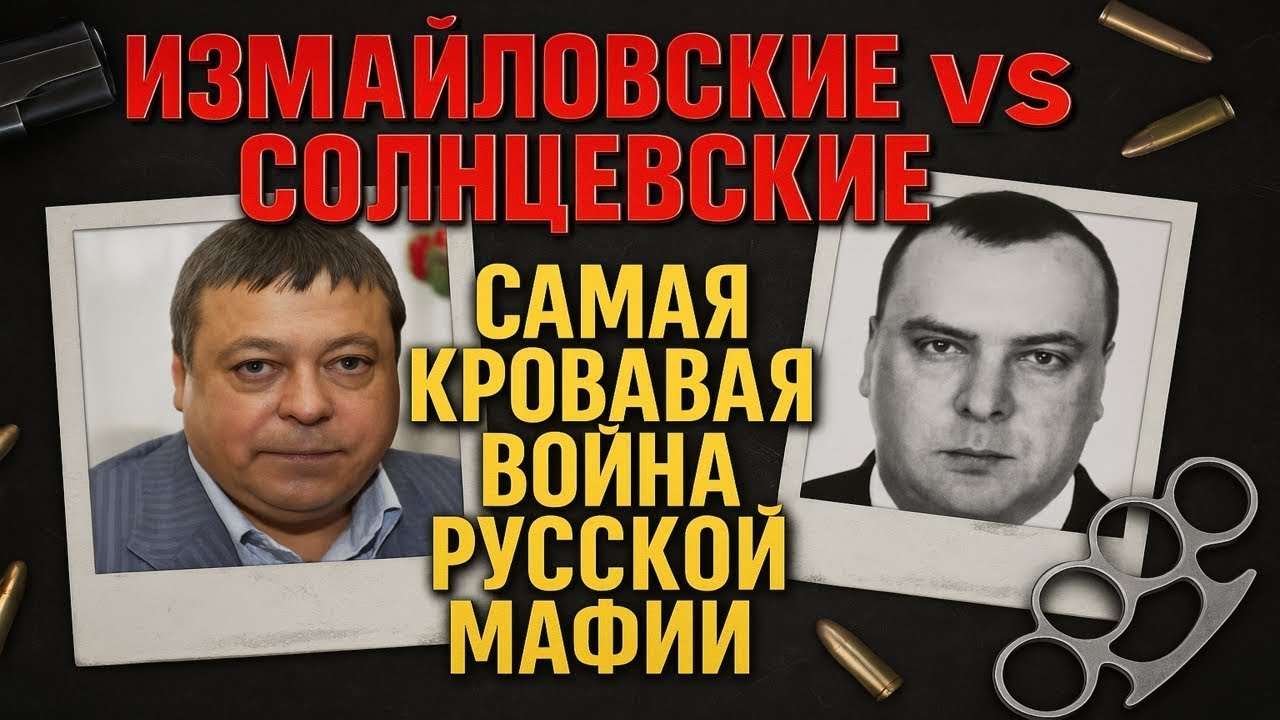 Измайловская ОПГ | Союз воров и спортсменов, потрясший криминальный мир 90-х