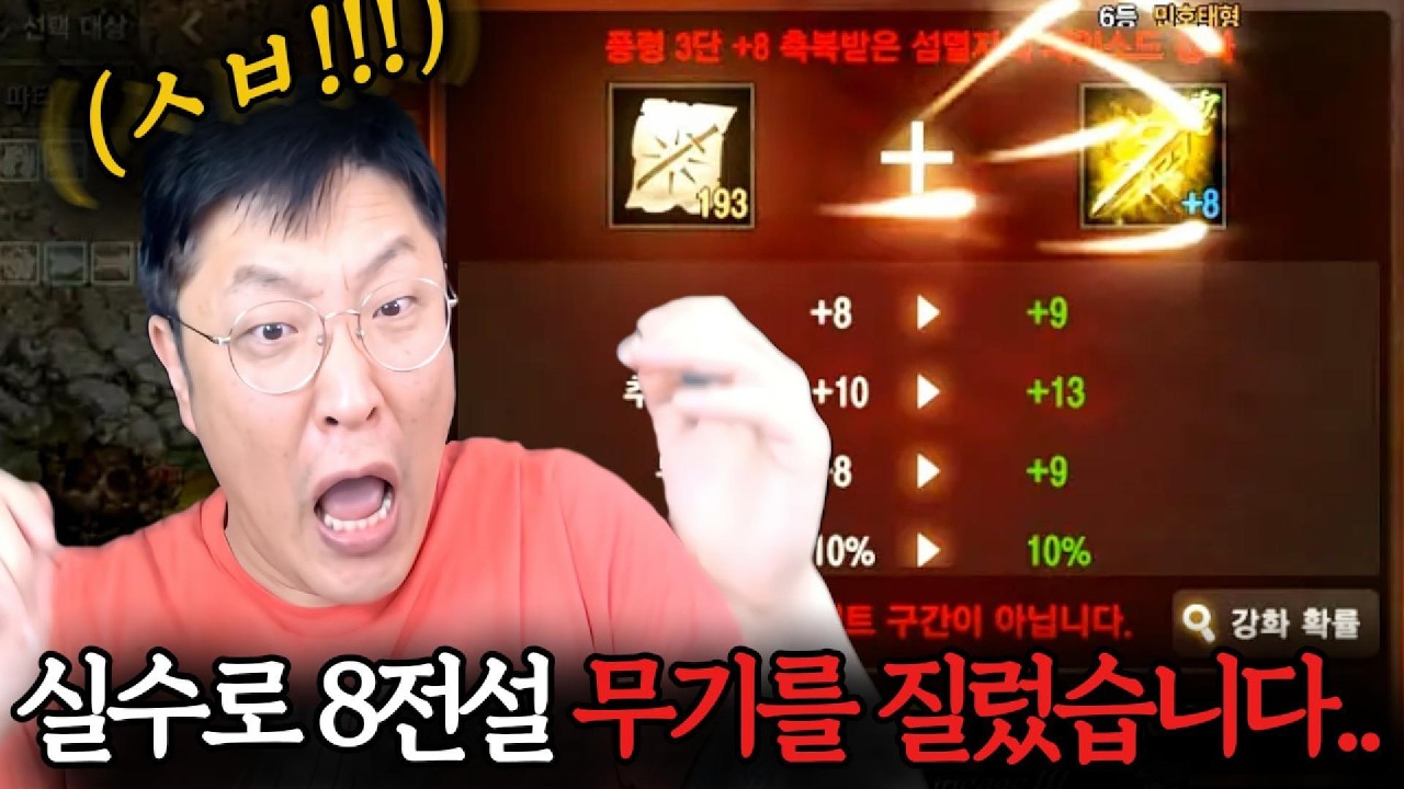 [리니지M] 망했습니다! 실수로 8 전설 무기를 지르고 말았습니다!