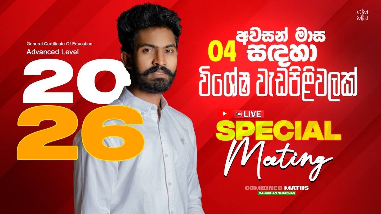 ⭕️Live :ප්&zwj;රතිඵල පැමිණීමෙන් පසු Special Meeting | Combined Maths | Madushan Neranjan