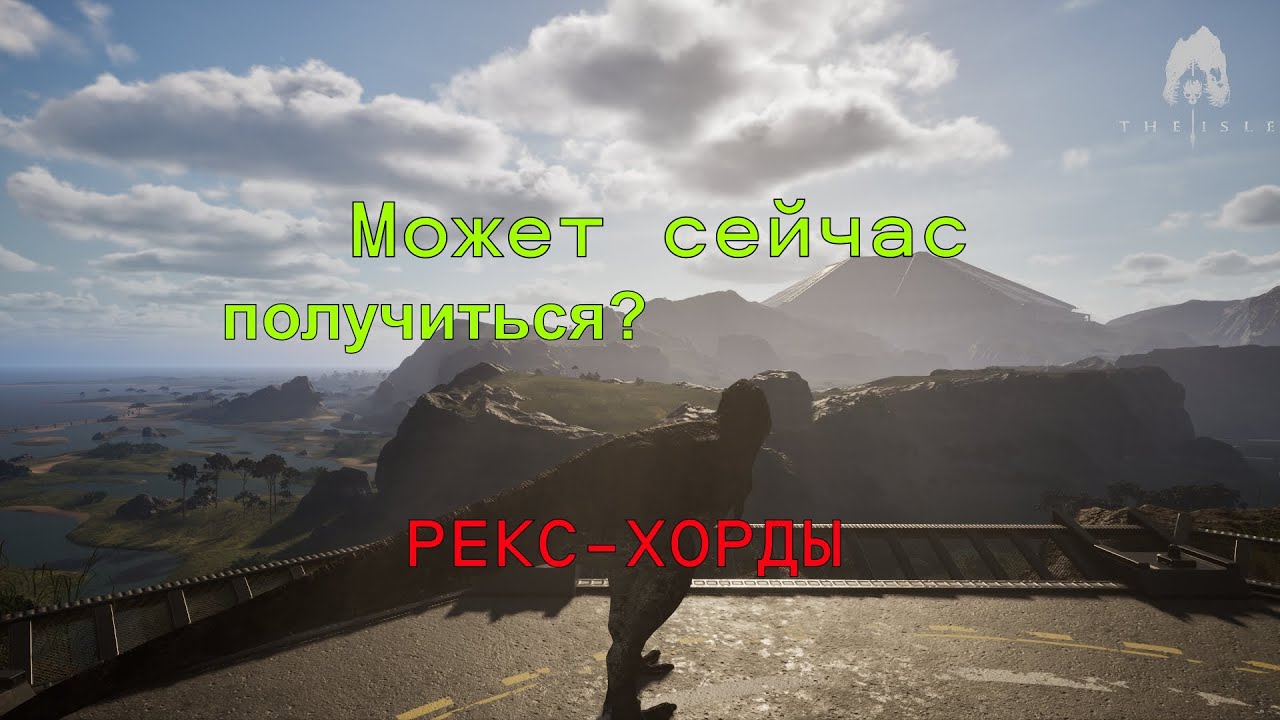 Летаем и чилим на хордах