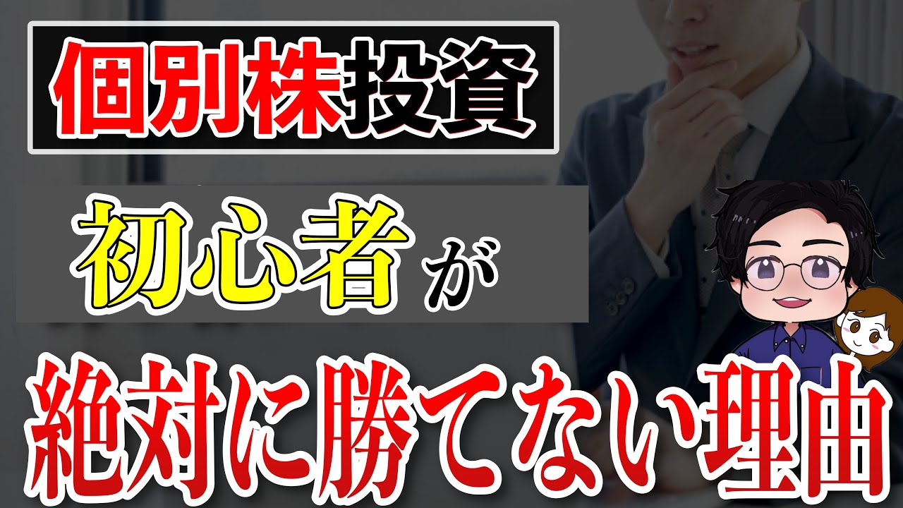 【危険】株初心者が１ヶ月ガチで個別株投資をしたら全然勝てない理由がわかりました。