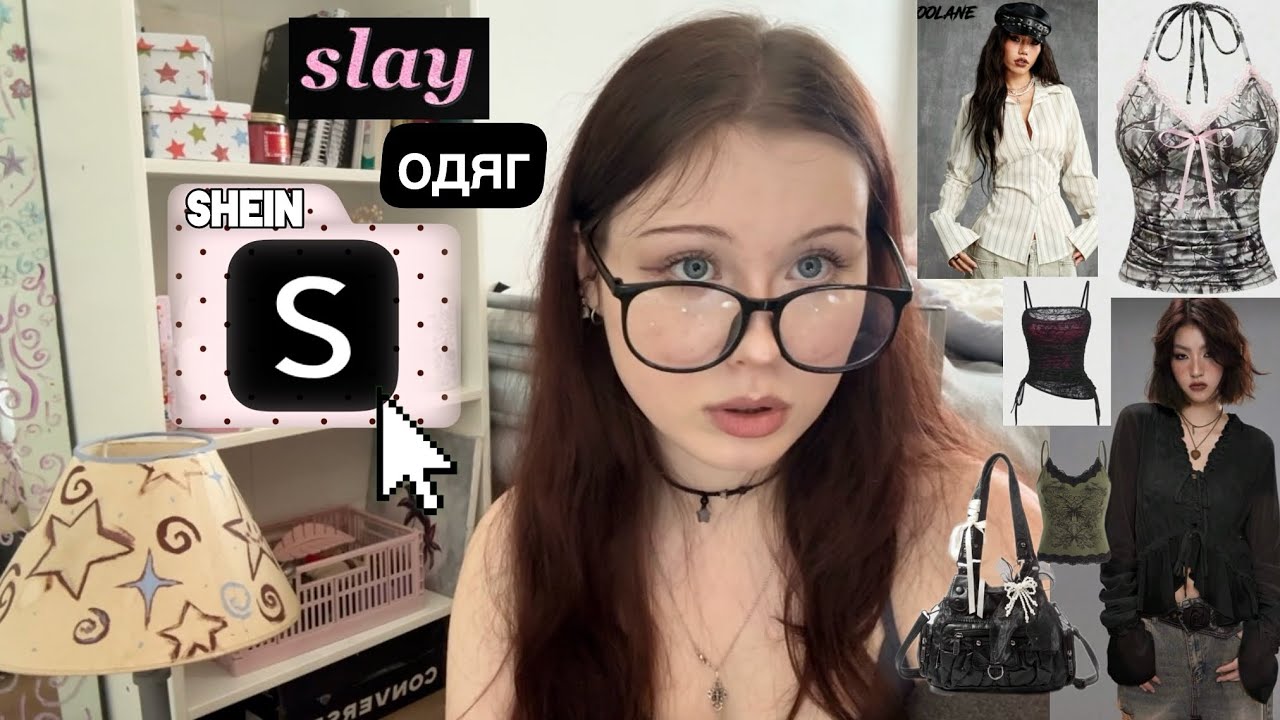 РОЗПАКОВКА З SHEIN | slaay шмоточки