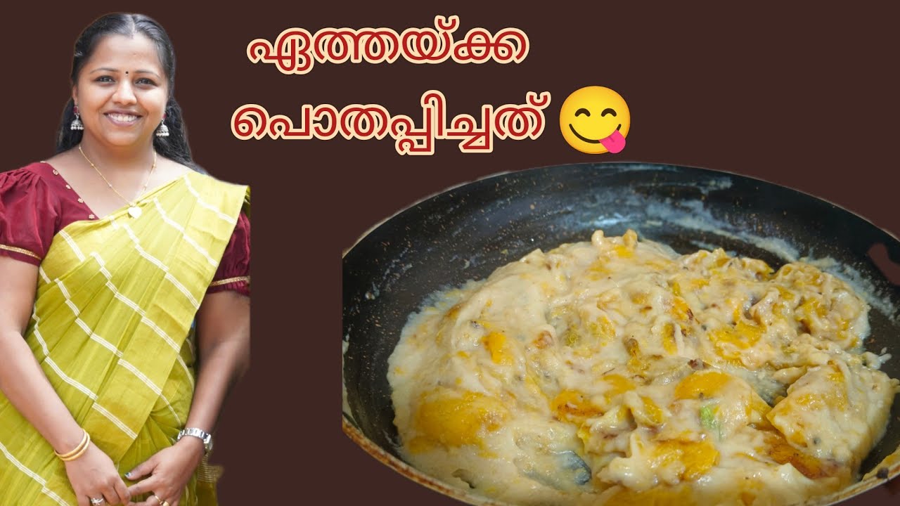 ഷെഫ് പിള്ളയുടെ ഏത്തക്ക പൊതപ്പിച്ചത് തയ്യാറാക്കിയാലോ.... 😋😋😋👌👌👌#tastyrecipes #yummyfood #musttry 