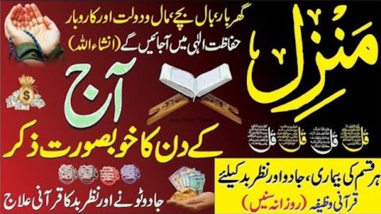 🔴 LIVE Manzil Dua | Powerful Protection From Jinn Evil eye & Black Magic | Healing Quranic Verses |