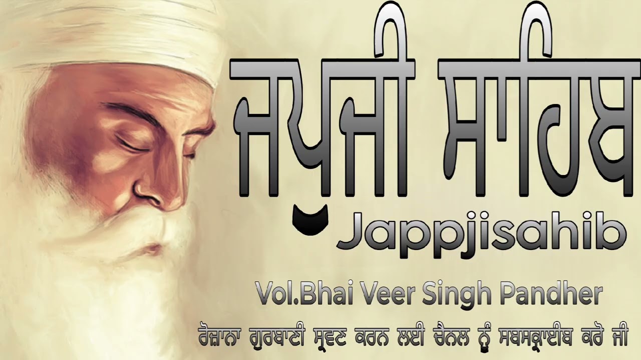 Jappjisahib । ਜਪੁਜੀ ਸਾਹਿਬ। ਸ੍ਰੀ ਗੁਰੂ ਗ੍ਰੰਥ ਸਾਹਿਬ ਜੀ। ਵੀਰ ਸਿੰਘ ਪੰਧੇਰ 