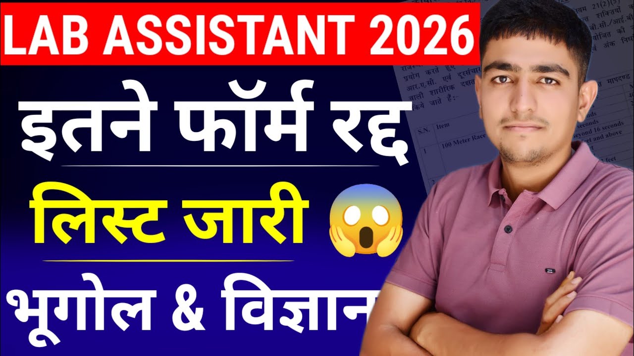 Lab Assistant 2026 | रिकॉर्ड फॉर्म रद्द 😱 भूगोल & विज्ञान 🤯 Lab Assistant Category Wise Form 2026