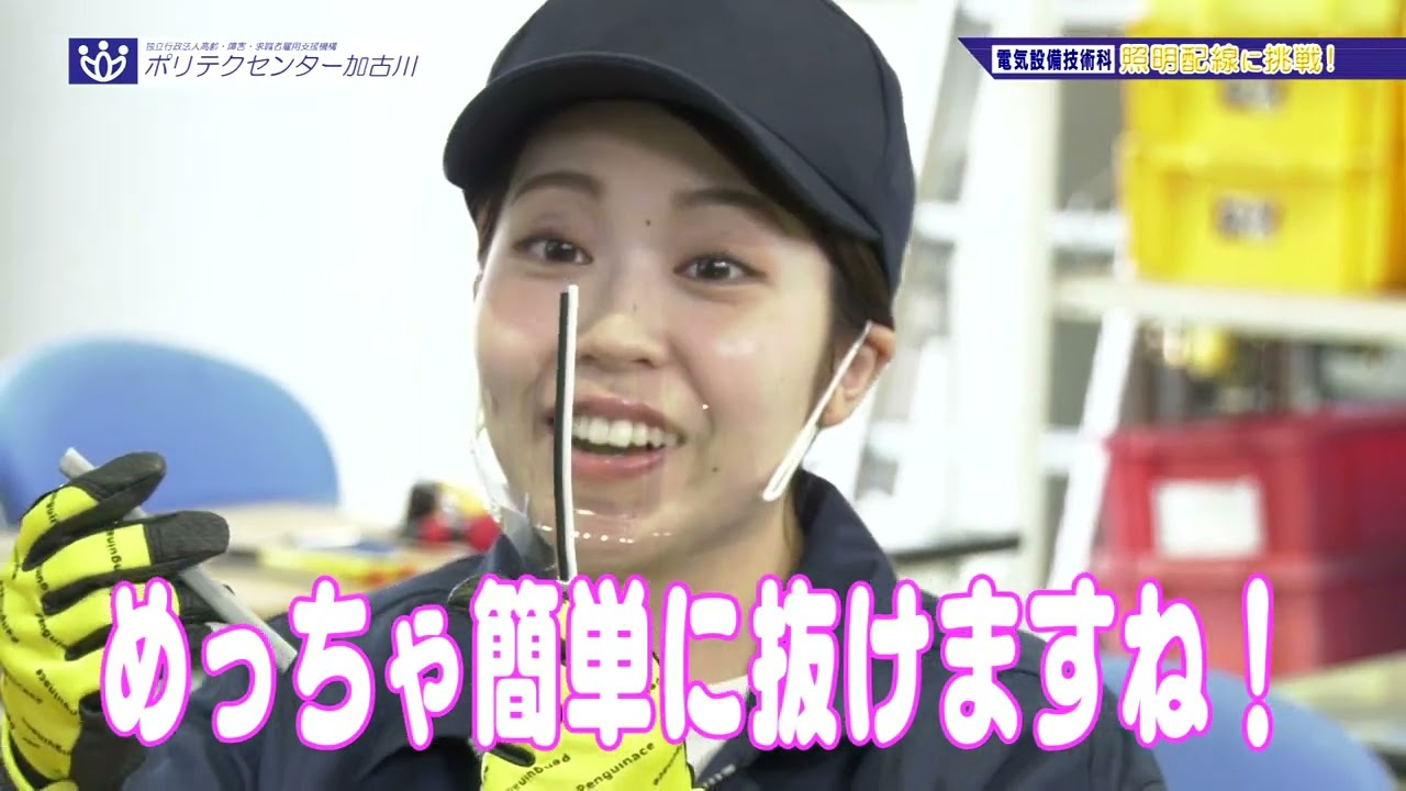 【ポリテクセンター加古川】レポーターが職業訓練（ハロートレーニング）を体験！「電気設備技術科」編