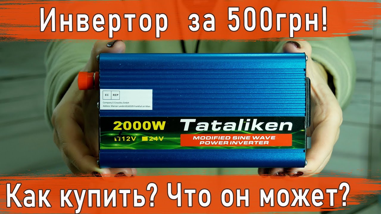 Инвертор 12 220 на сколько хватает аккумулятора?/ инвертор