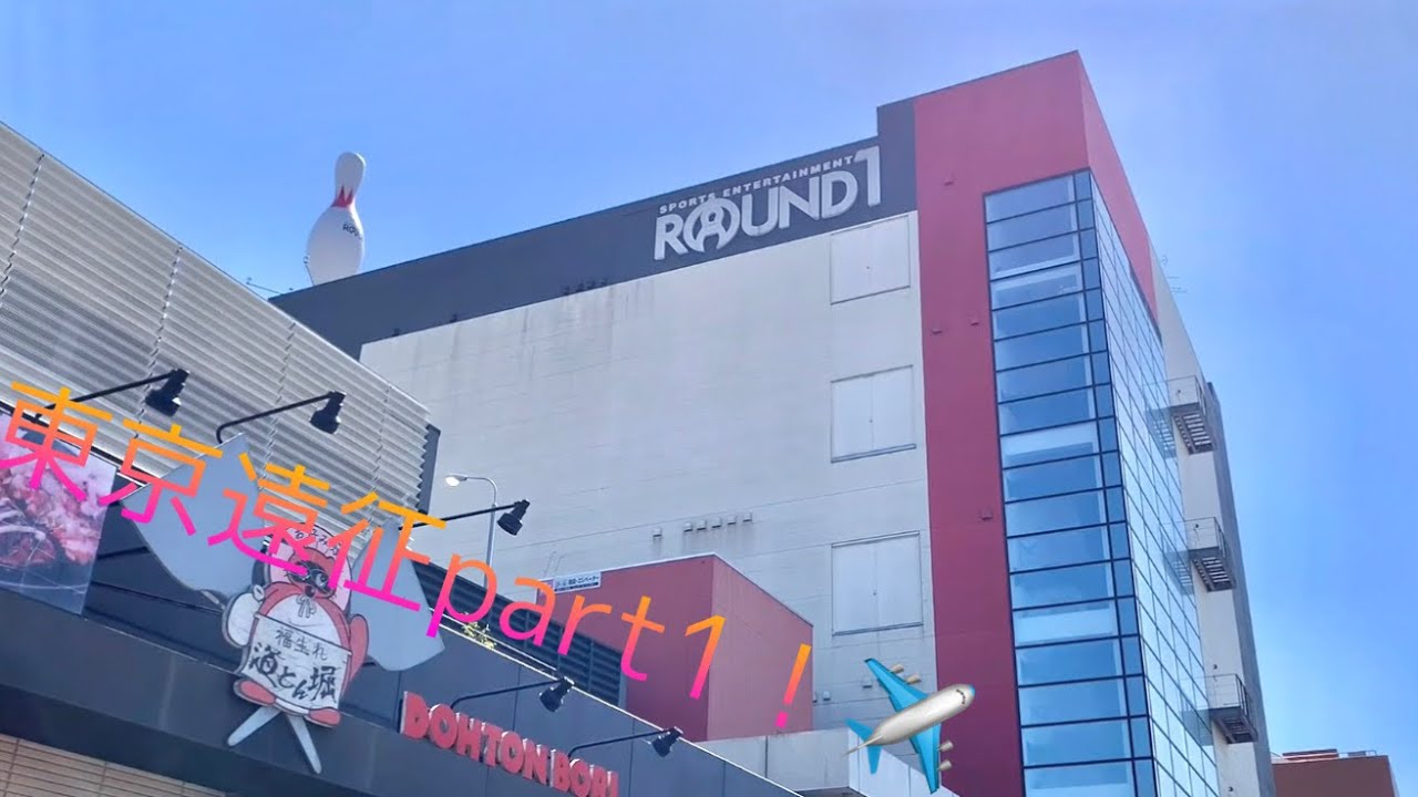 東京遠征編part1！/ラウンドワン市川鬼高店さんに遊びに行ってきました！！