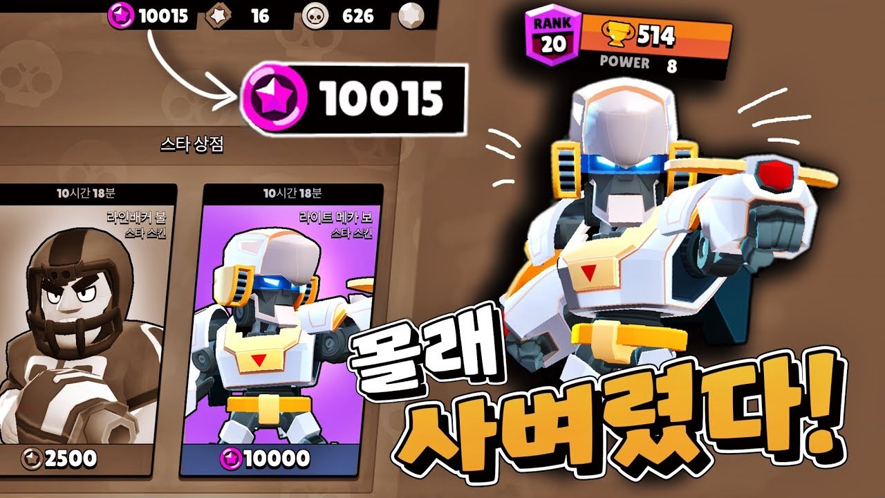 계정주인분 한테 들키면 저는이제 죽습니다.!! 실제상황 입니다 브롤스타즈