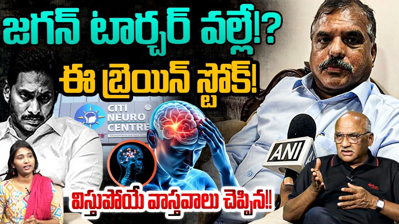 జగన్ టార్చర్ వల్లే ఈ బ్రెయిన్ స్టోక్! Sr Journalist Durgakumar on Botsa Satyanarayana | YS Jagan