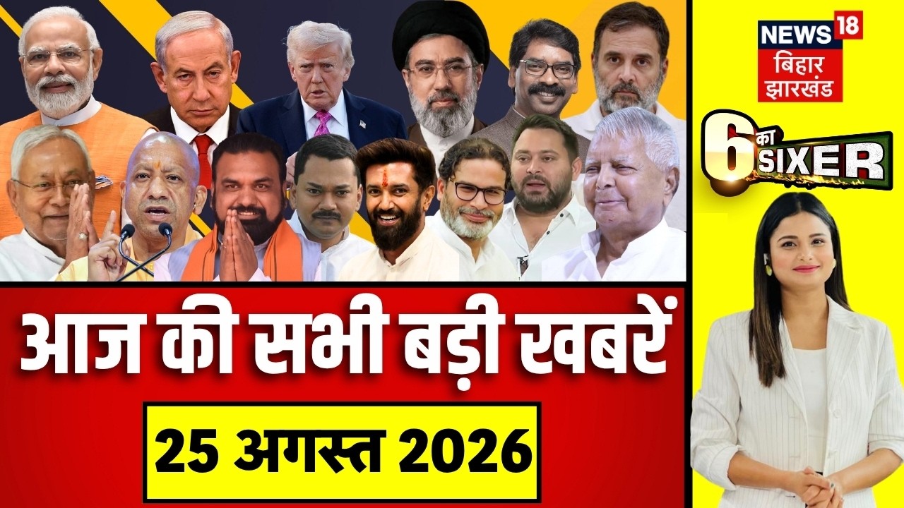 Today's Latest News: Today's big news | Patna Student Protest | BPSC Update | CM Samrat | Bihar News