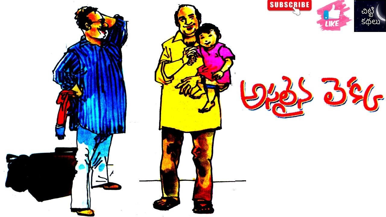 అసలైన లెక్క | Asalyna lekka 