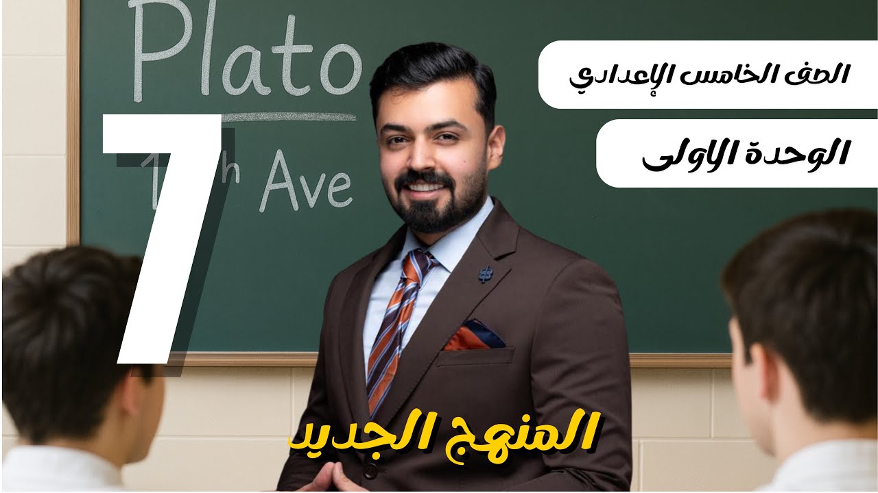 الخامس اعدادي : السؤال الذيلي Tag questions مهم كل امتحان يجي