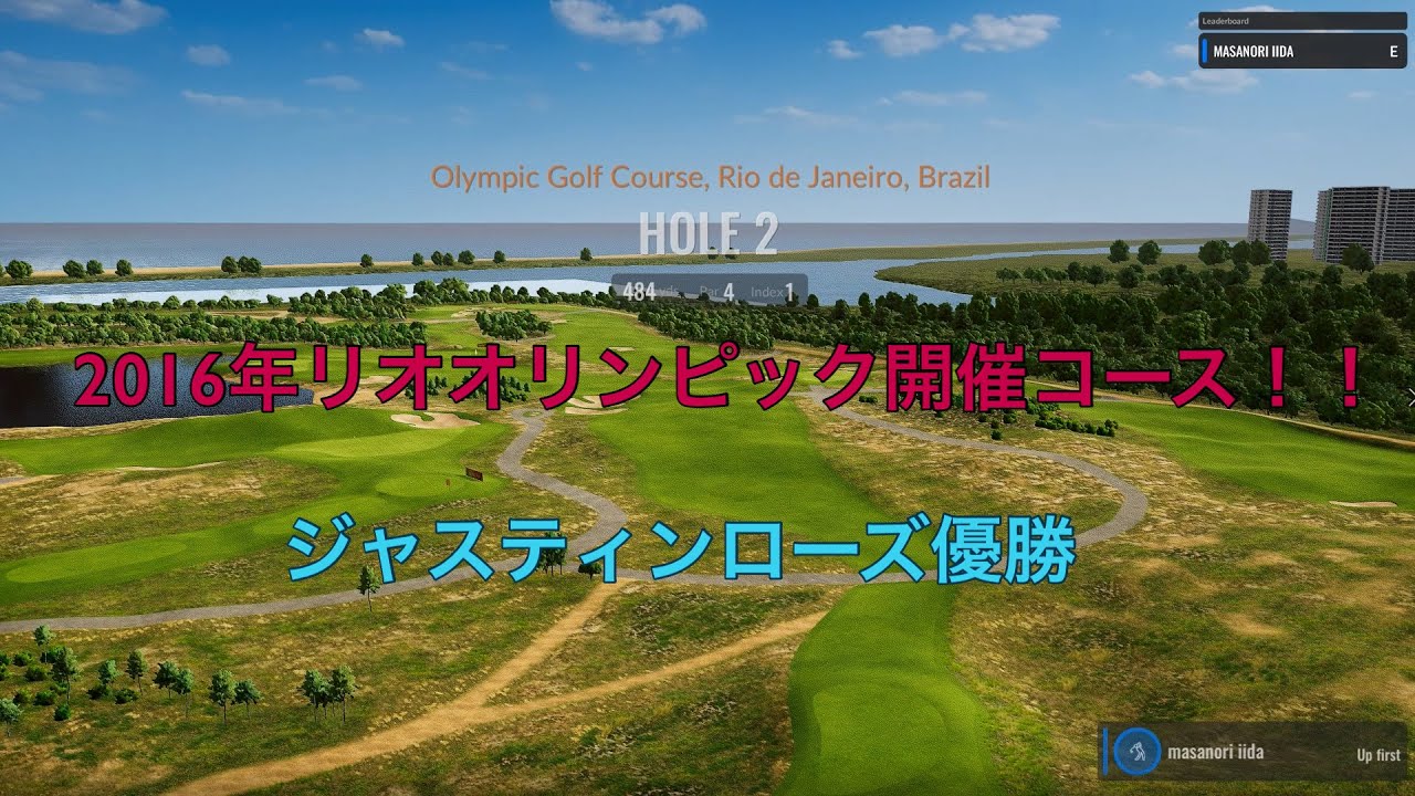 2016年リオオリンピック開催コース  TRACKMANでブラジルのOlympic Golf Courseをまわってみた。　Par71  7163y 標高約0ｍ　ジャスティンローズ優勝