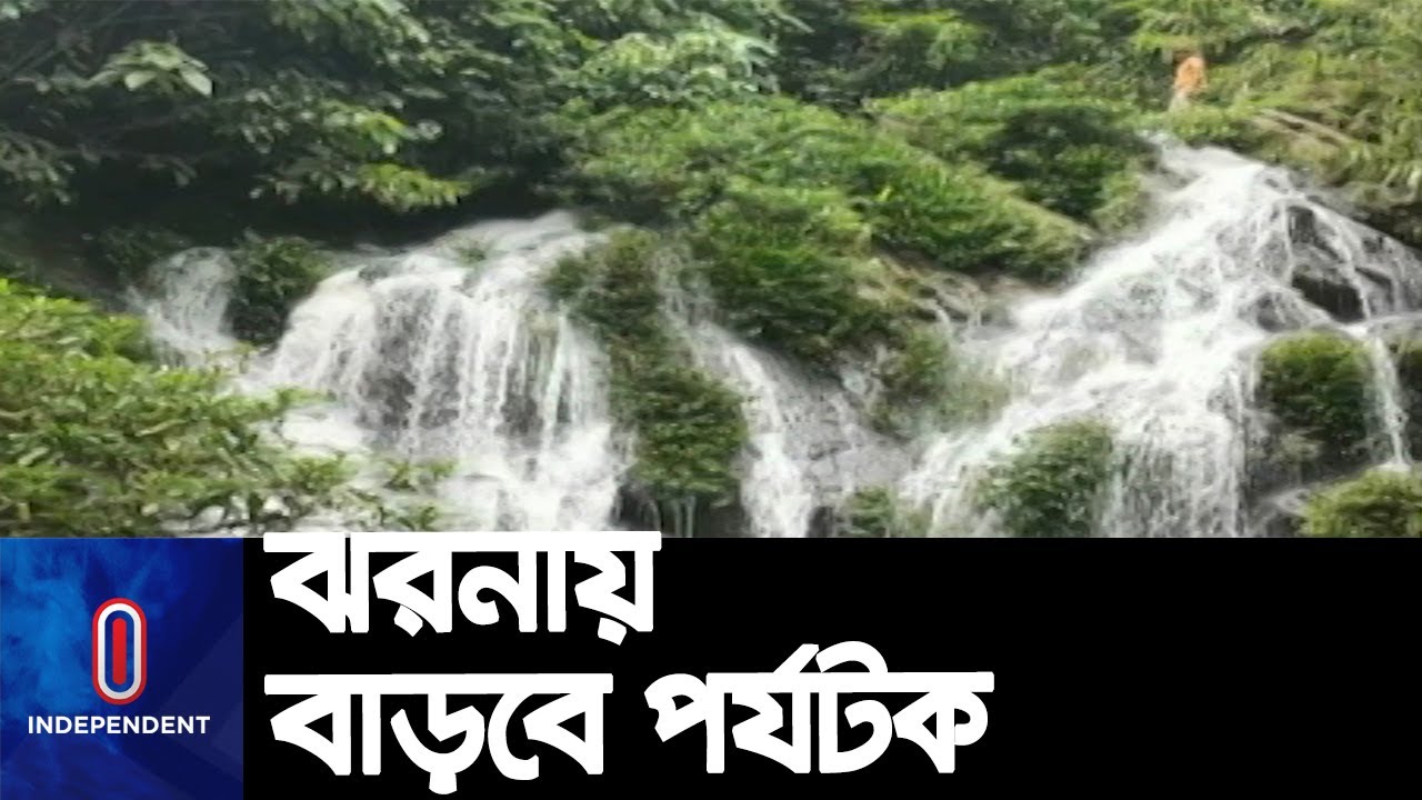 খাগড়াছড়ির ছোট বড় ১০টি ঝরনায় আকৃষ্ট পর্যটকরা || Khagrachari Waterfalls