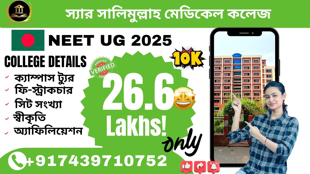 Sir Salimullah Medical College ,Dhaka &mdash; Full MBBS Review |Fees,Clinical Exposure & Admission Guide