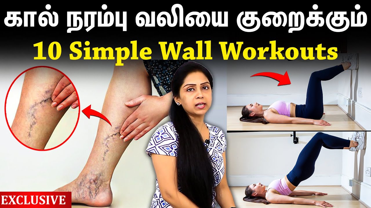 கால் நரம்பு வலியை குறைக்கும் 10 Simple Wall Workouts | Suganthi Jaya | International Yoga Trainer