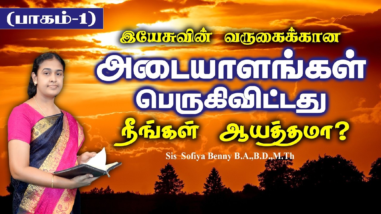 Tamil Christian Message 11.02.2026 || Jesus Miracle Ministry || Matthew 24 : 3-7 || Sis Sofiya Benny