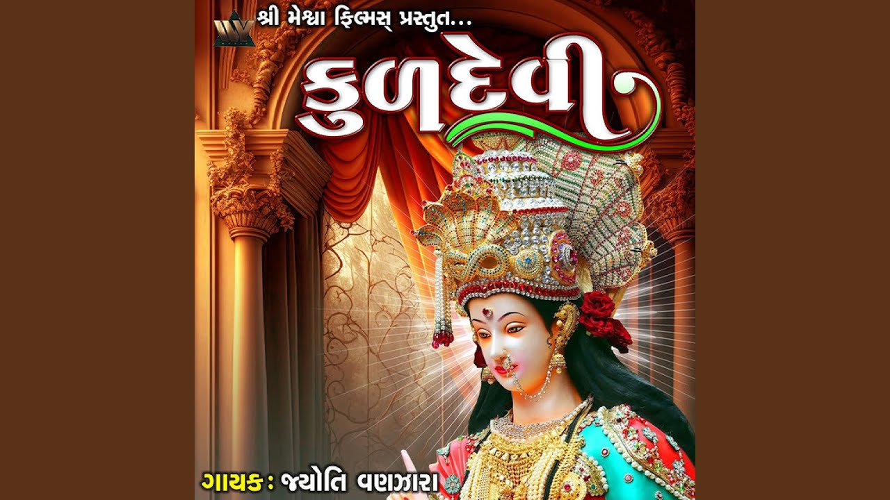 Kuldevi