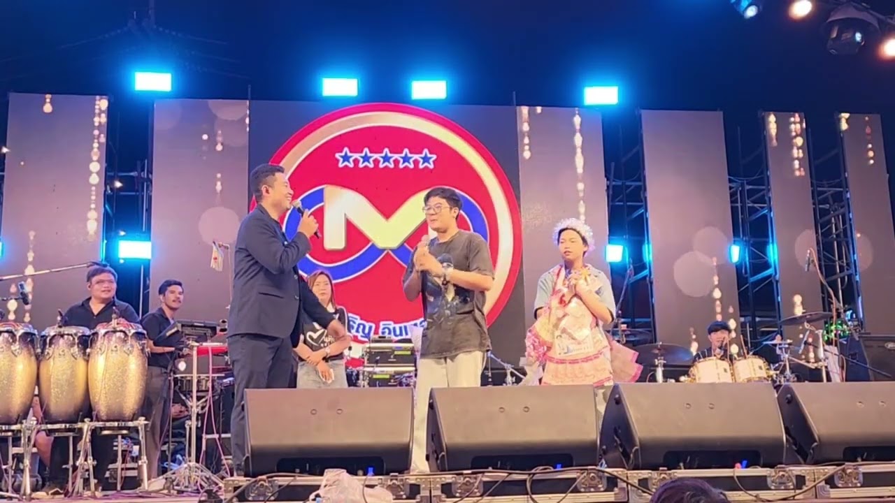 หนุ่มนารอนาง ต้นข้าว สุปรียา งานวัดใหญ่บ้านบ่อ สมุทรสาคร