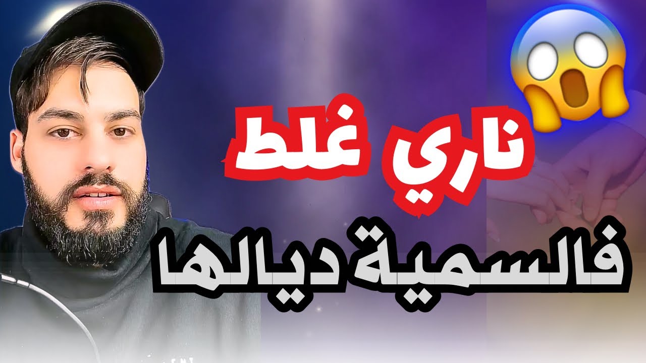 جديد محمد سريري وشنو لي خلاها تفارق معاه