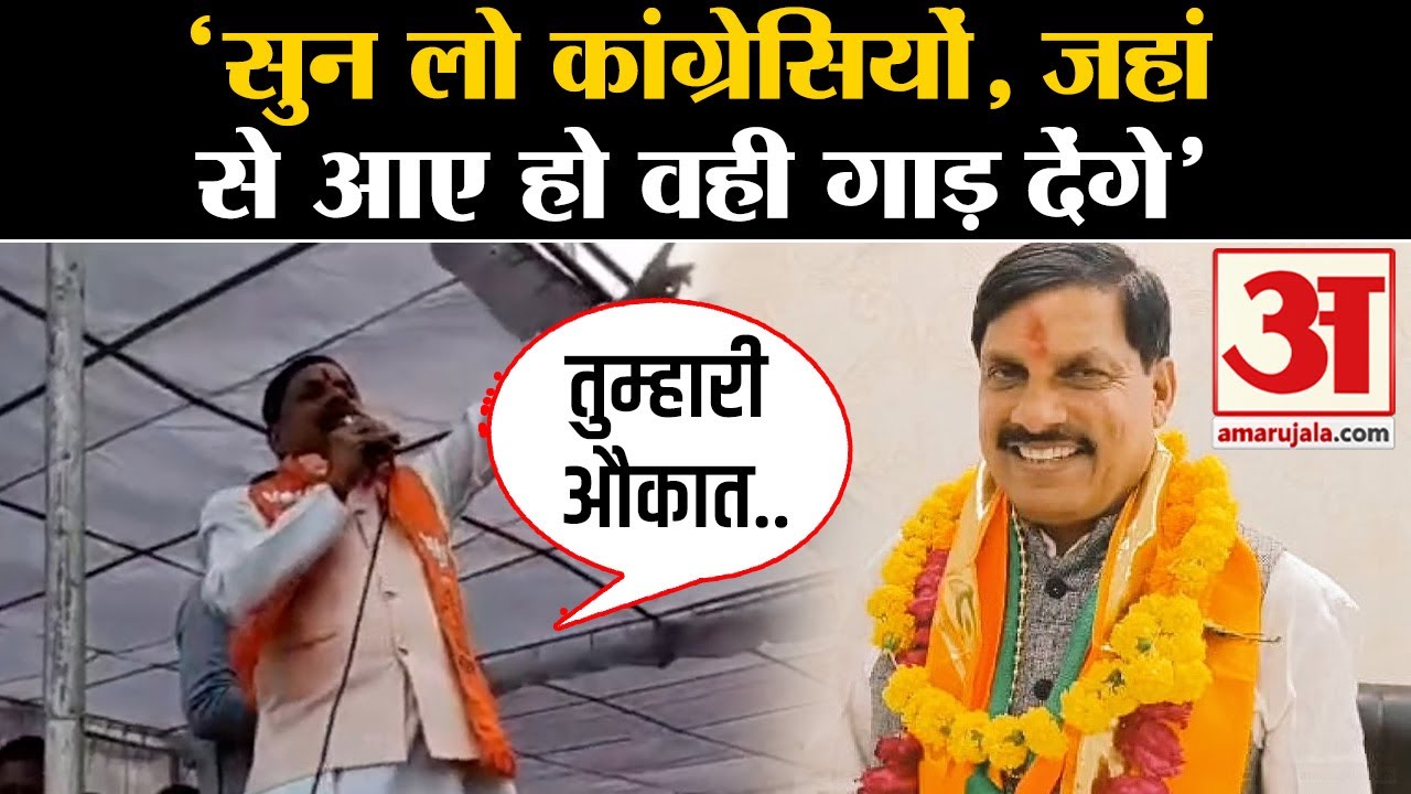 MP New CM Mohan Yadav: Madhya Pradesh के नए CM Mohan Yadav का पुराना Video Viral| Congress। Ujjain