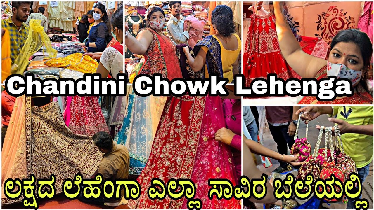 ಚಾಂದಿನಿ ಚೌಕ್ 😱ಲೆಹೆಂಗಾ,ಡಿಸೈನರ್ ಬಟ್ಟೆಗಳ ಚೀಪೇಸ್ಟ್ ನಗರ |ಬ್ರೈಡಲ್ ಲೆಹಂಗಾ|Cheapest Lehenga Shops 2021