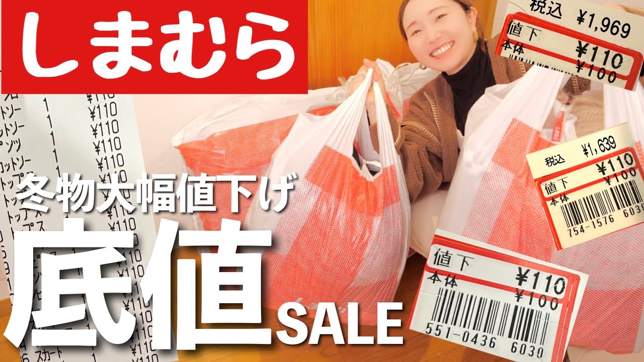 【しまむら購入品】冬物大幅値下げセール！95％OFFも!?レディース/メンズ/子供服/小物雑貨/ラグ【底値/主婦のお買い物】