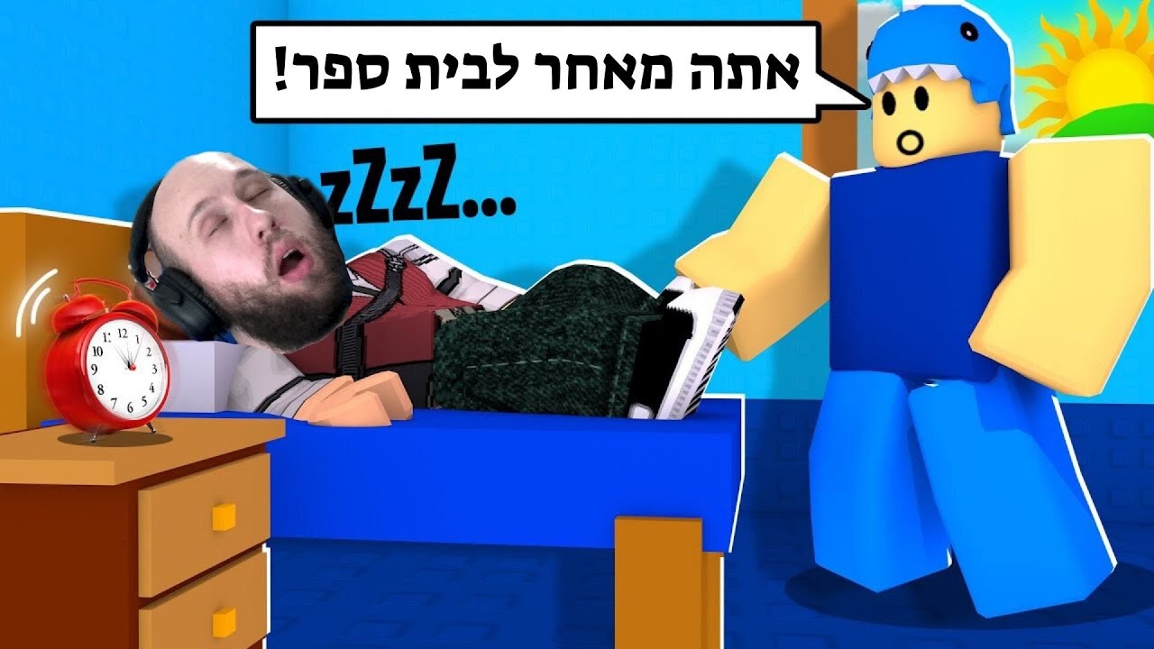 איחרתי לבית ספר שלי ברובלוקס ! 18 סופים שונים ! | ✏️ Late To School