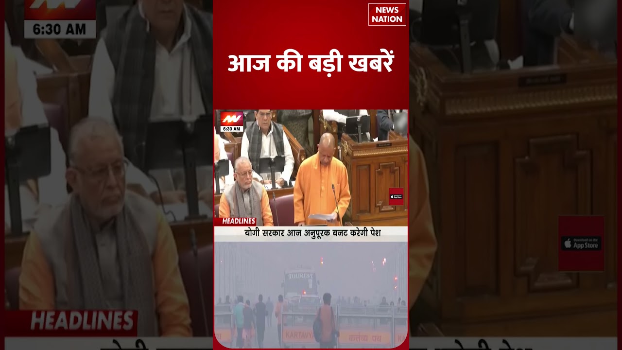 Smog and Cold in Delhi। Yogi government presents supplementary budget। Uttar Pradesh Vidhansabha