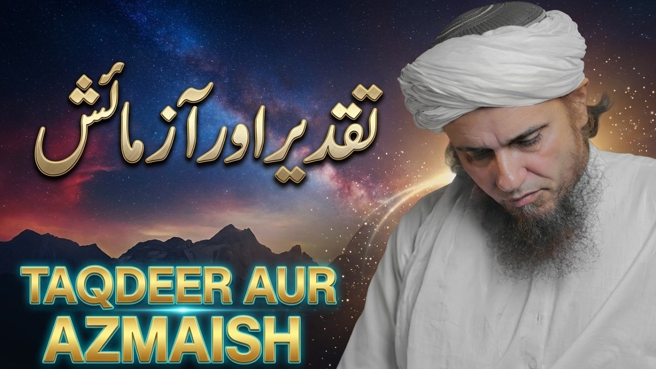 Taqdeer vs Azmaish 🤔 | Kya Sab Kuch Likha Hai? | Powerful Bayan | Mufti Tariq Masood