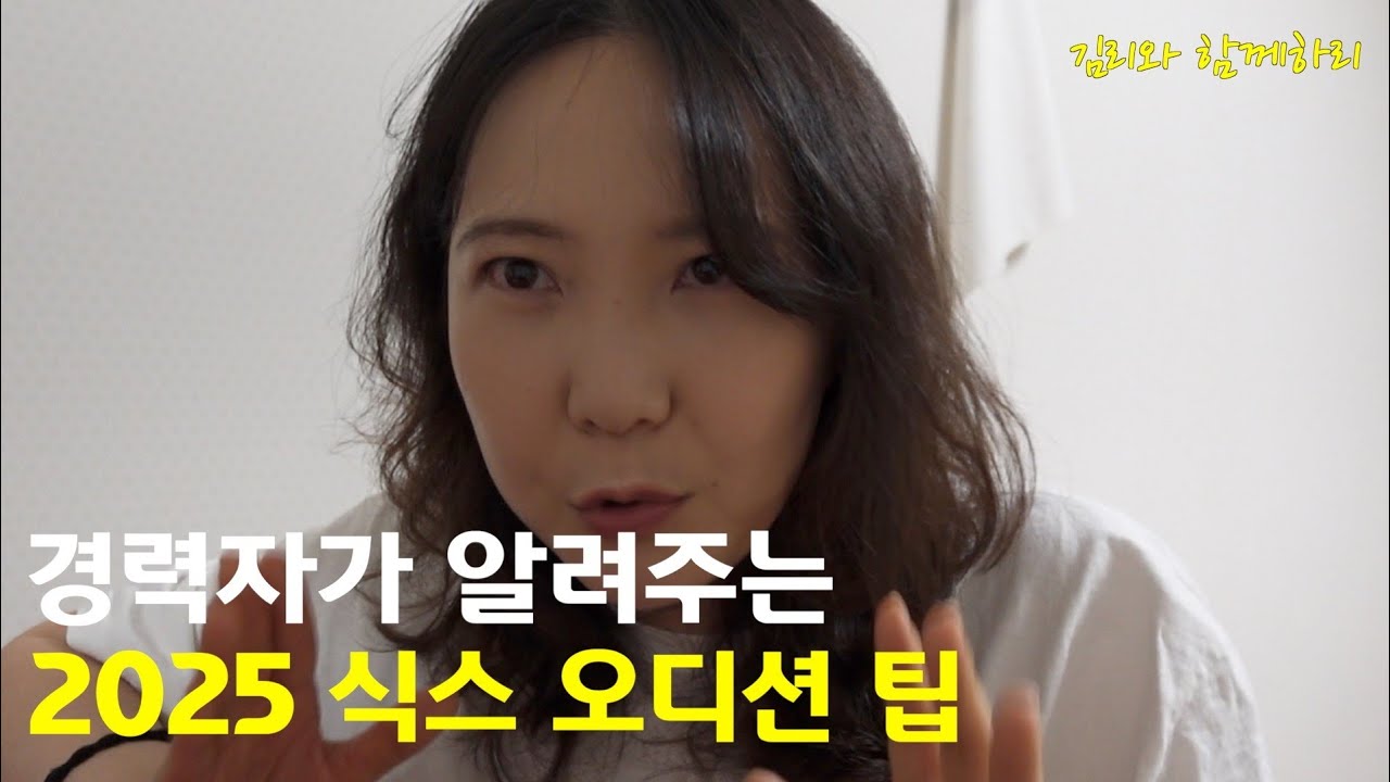 식스 더 뮤지컬 오디션 꿀팁 알려드립니다~~ 오디션 원서넣기전에 무조건 보세요!!! 