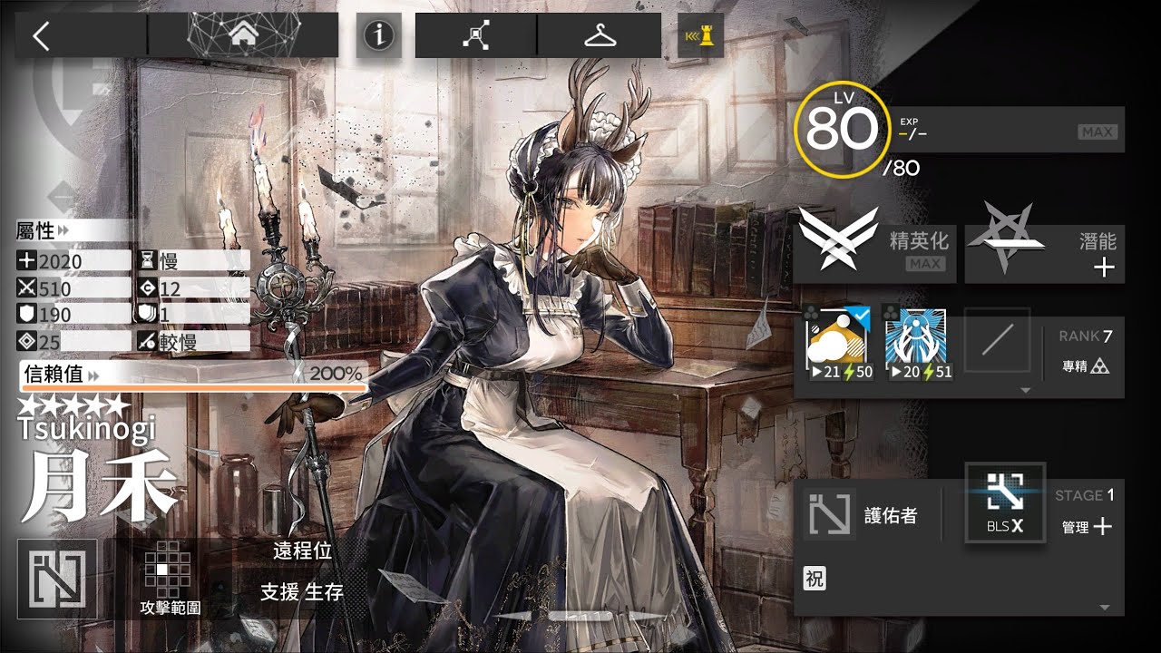 [Arknights]明日方舟 五星幹員 [月禾]#50(幹員,模組簡介,幹員密錄及悖論模擬介紹)
