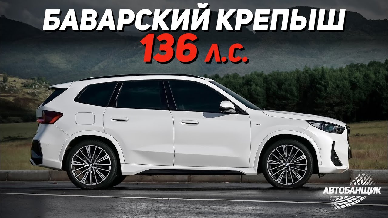 Стоит ли брать? BMW X1 на 136 л.с. из Германии. T7 MULTIVAN 1.5 TSI - автохлам от немецкого дилера