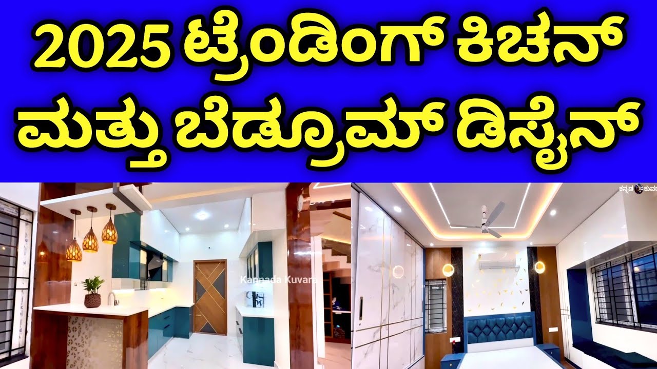 Trending kitchen design | trending bedroom design ideas | interior design in Bangalore