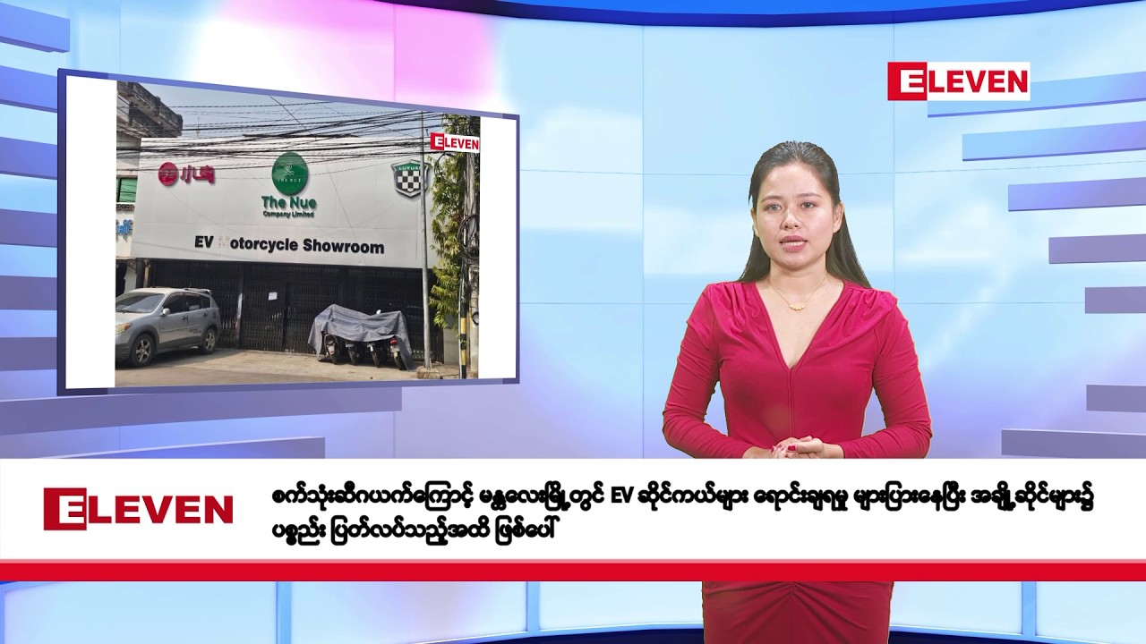 မတ်လ ၆ ရက်နေ့ နံနက်ပိုင်းသတင်းအစီအစဉ်