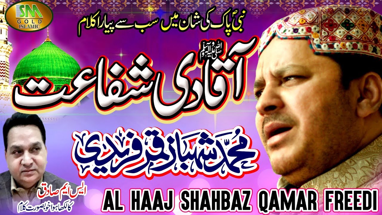 SHAHBAZ QAMAR FREEDI -NEW NAATS 2020 -BEAUIFUL VOICE  URDU -PUNJABI NAAT