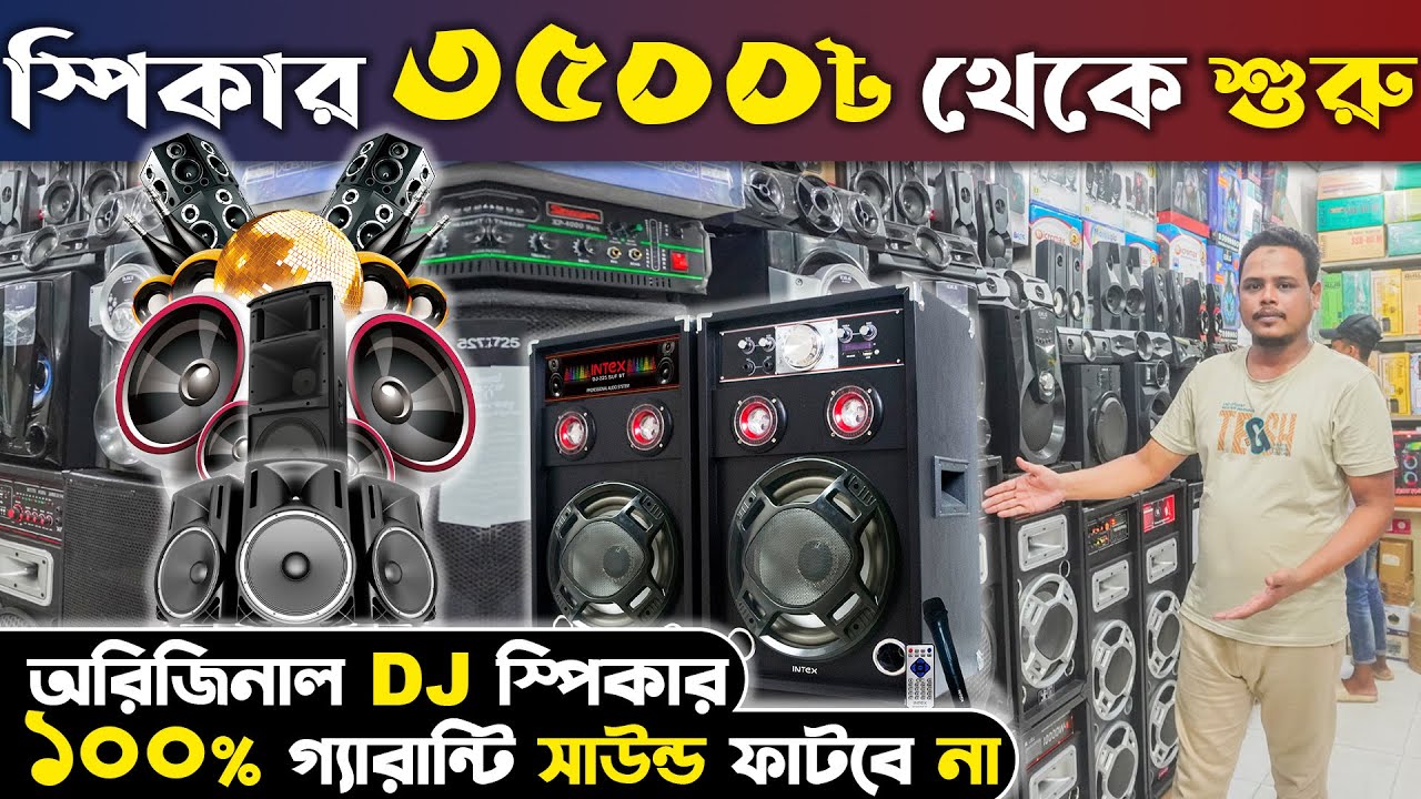 ৪৫০০ টাকায় DJ স্পিকার🥰১০০% গ্যারান্টি🔥মাইক্রোফোন ফ্রি😱Original DJ Speaker Price in Bangladesh 2023
