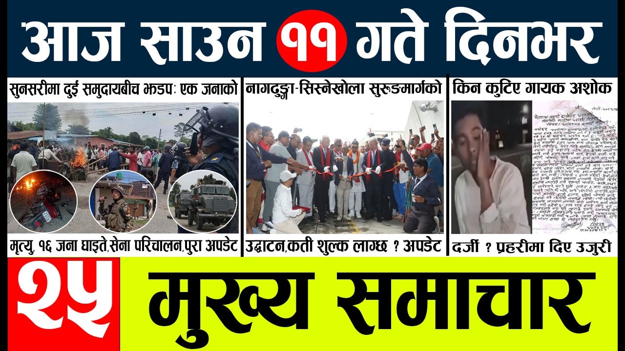 News🔴today nepali news aaj ka mukhya samachar taja
