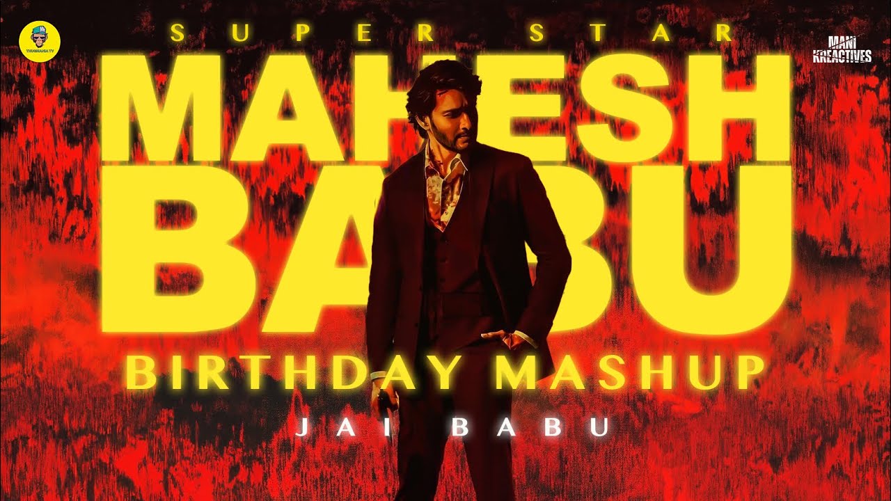 Superstar Mahesh Babu Birthday Special Mashup 2024 [English Subtitled] | THUGMANIA TV | SSMB29 |