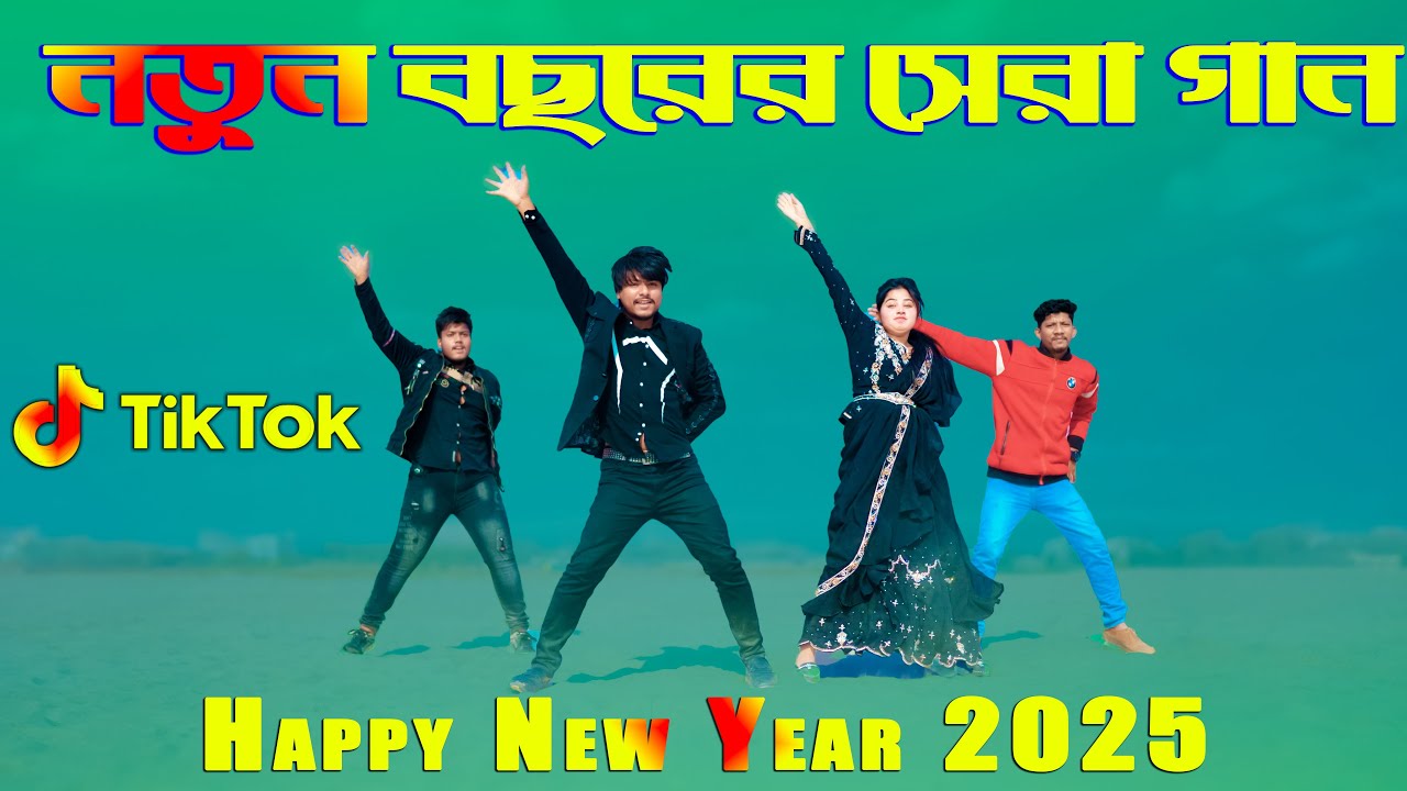 নতুন বছরের সেরা গান | 2025  Happy New Year Song | Max Ovi Riaz | Notun Bochor er Notun Dine
