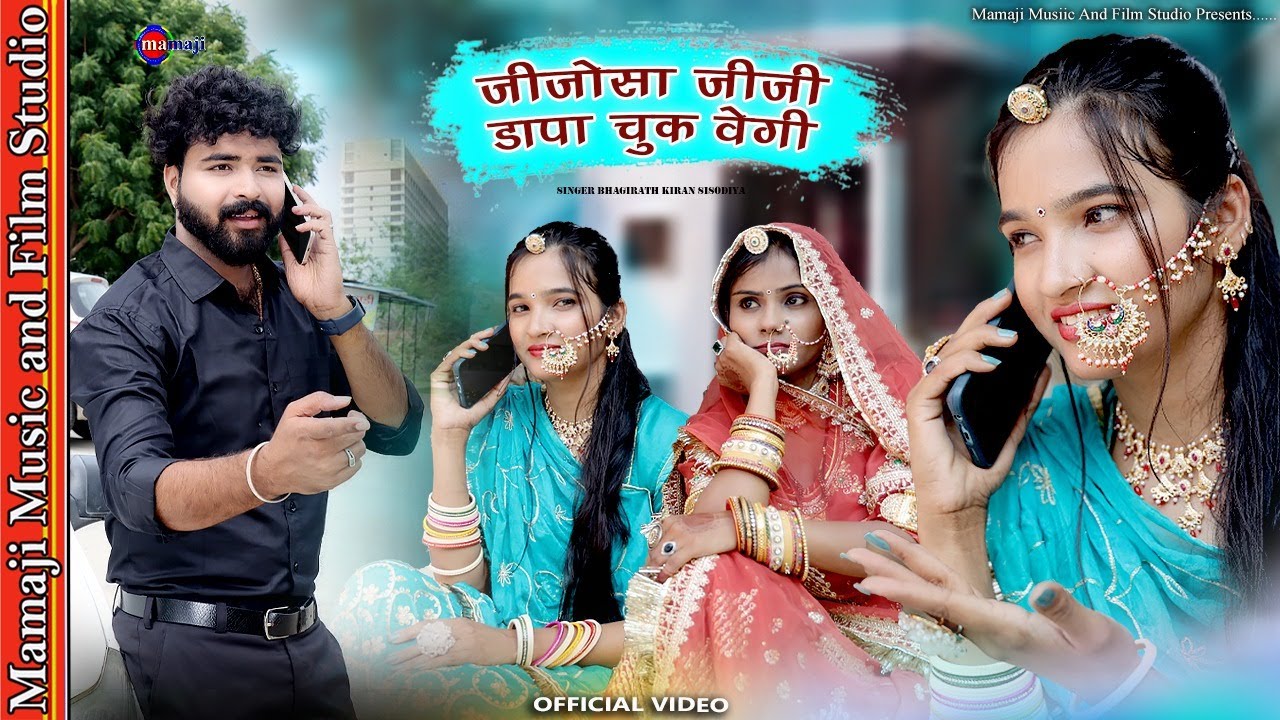 जीजोसा जीजी डापा चुक वेगी || Neha Patel New Song || Jijosa Jiji Dapa Chuk Vegi || Marwadi New Song