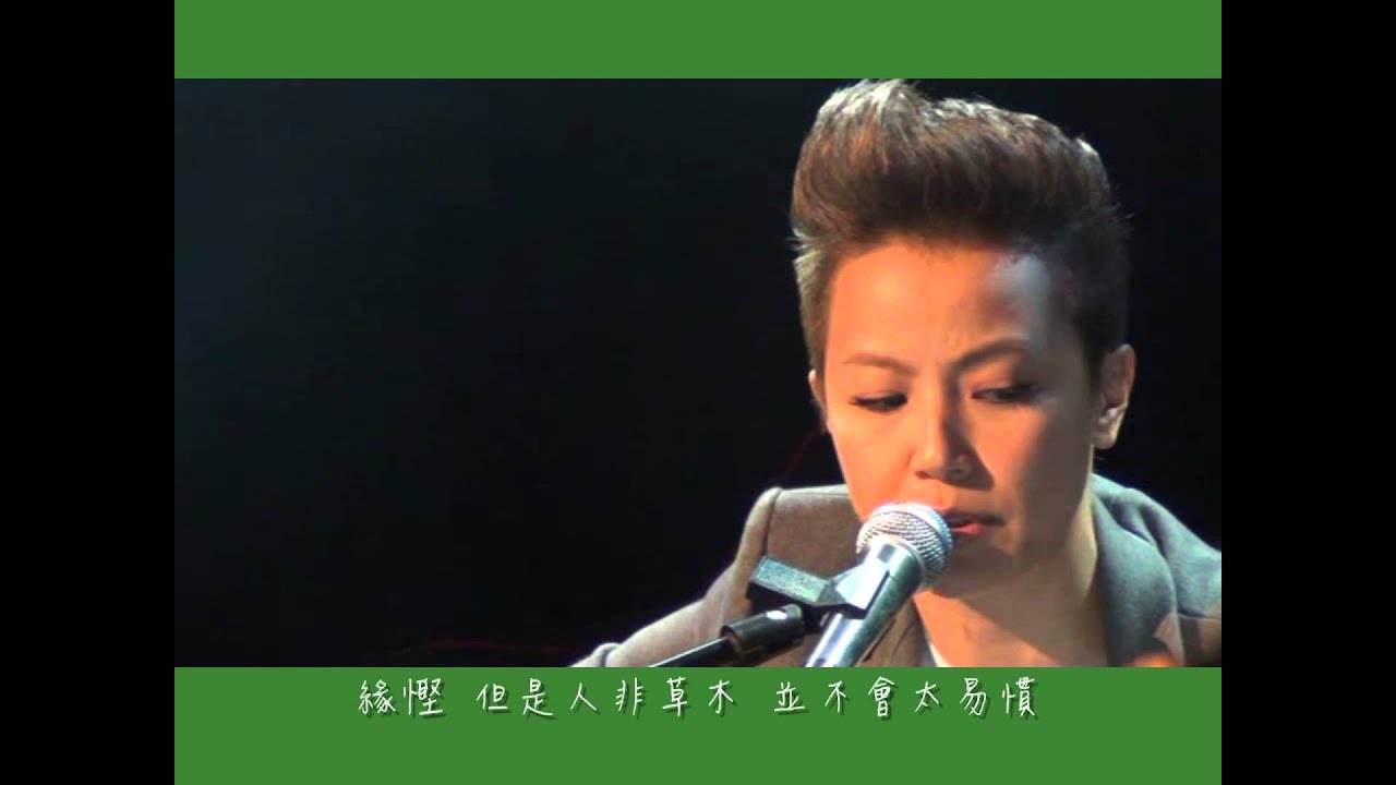 何韻詩HOCC│木紋(encore)