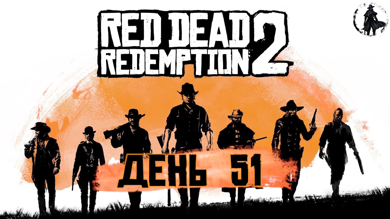 Red Dead Redemption 2. Охота на койота (часть 51)
