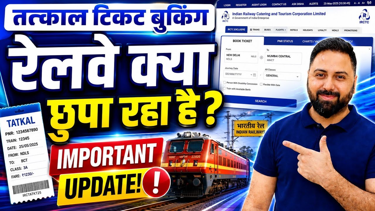 Важное обновление бронирования билетов IRCTC Tatkal | Билеты на сайте Irctc, в приложении и в жел...