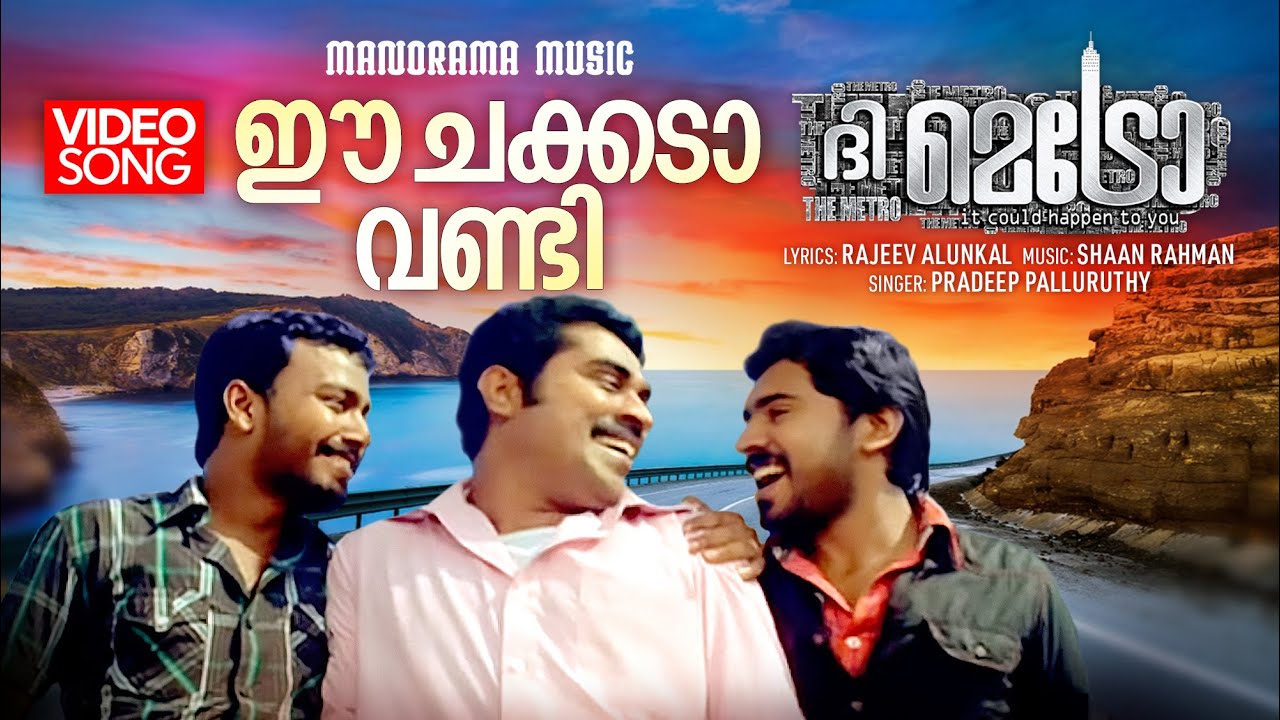 Ee Chakkada Vandi | The Metro | Pradeep Palluruthy | Shaan Rahman | Malayalam Film Songs