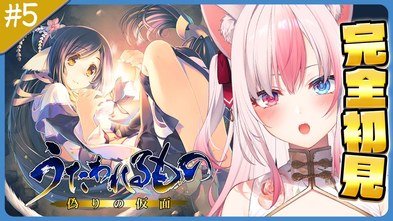 #5〖うたわれるもの 偽りの仮面┊Switch〗完全初見✨2作目も神ゲーですっ！!可愛い姉妹の巫女さんおいでませ【#黒桐アリア┊#Vtuber】